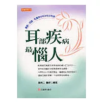 耳部疾病最惱人