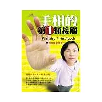 手相的第一類接觸