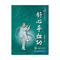 舒心平血功+VCD
