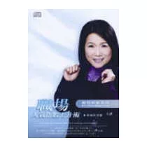 職場人氣指數上升術(2CD)