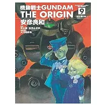 機動戰士GUNDAM THE ORIGIN(9)