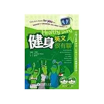 健身英文很有聊(1書+2CD)
