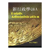新行政學Q&A