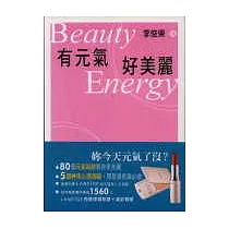 有元氣 好美麗