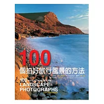 100個拍好旅行風景的方法