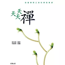 天天天禪