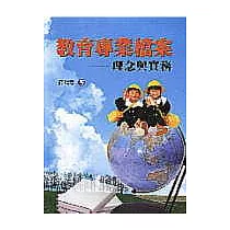 教育專業檔案—理念與實務