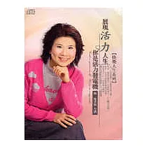 展現活力人生(2CD)