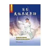簡易太極拳健身功