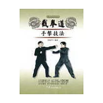 截拳道手擊技法