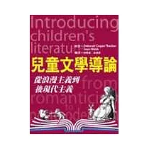 兒童文學導論:從浪漫主義到後現代主義