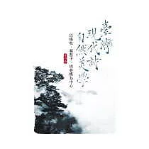 台灣現代詩自然美學