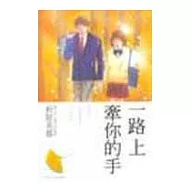 一路上牽你的手(全)