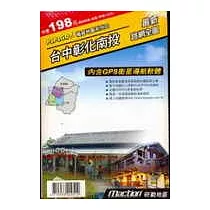 衛星導航系統：台中彰化南投最新路網全圖(一張地圖+一張光碟)