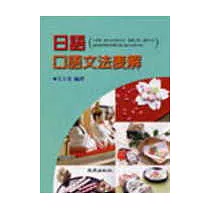 博客來 日語口語文法