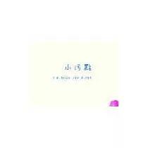 小污點
