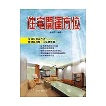 住宅開運方位