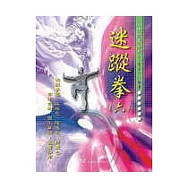 迷蹤拳(六)