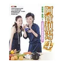 阿寶靚湯4：40道養生美容素食湯方