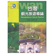 台灣觀光旅遊導論