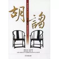 胡謅