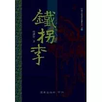 鐵拐李