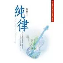 純律