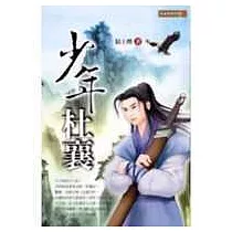 少年杜襄