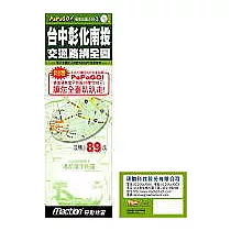 台中彰化南投_交通路網全圖(附1光碟)