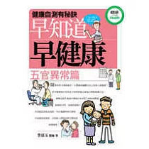 早知道早健康