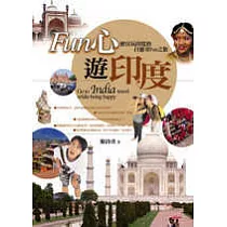 Fun心遊印度