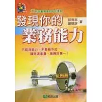 發現你的業務能力