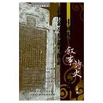 詩性敘事與敘事的詩—中國現代敘事詩史簡編