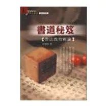 書道秘笈