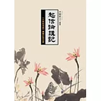 起信論講記(五)