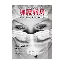 加護病房─生.死.病.苦——資深護士的真情紀事
