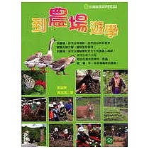 到農場遊學