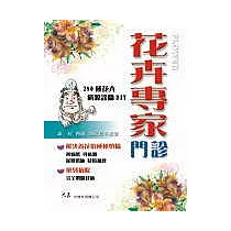 花卉專家門診