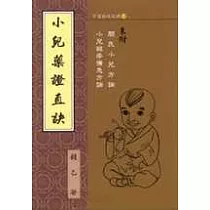 小兒藥證直訣