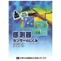感測器