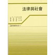 法律與社會