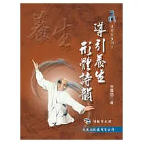 導引養生形體詩韻+VCD