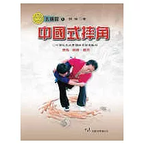 中國式摔角