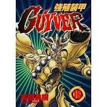 強殖裝甲GUYVER 16