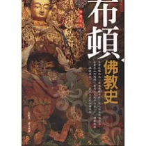 布頓佛教史