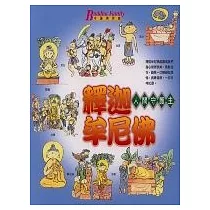 釋迦牟尼佛《人間守護主》