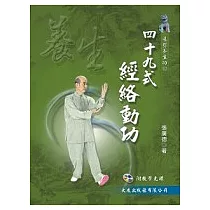 四十九式經絡動功+VCD