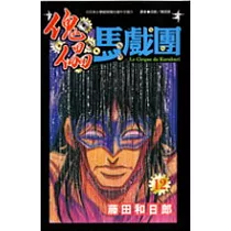 博客來 傀儡馬戲團30