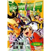 神奇寶貝特別篇 14