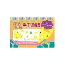 呼嚕鼠弟手工遊戲書